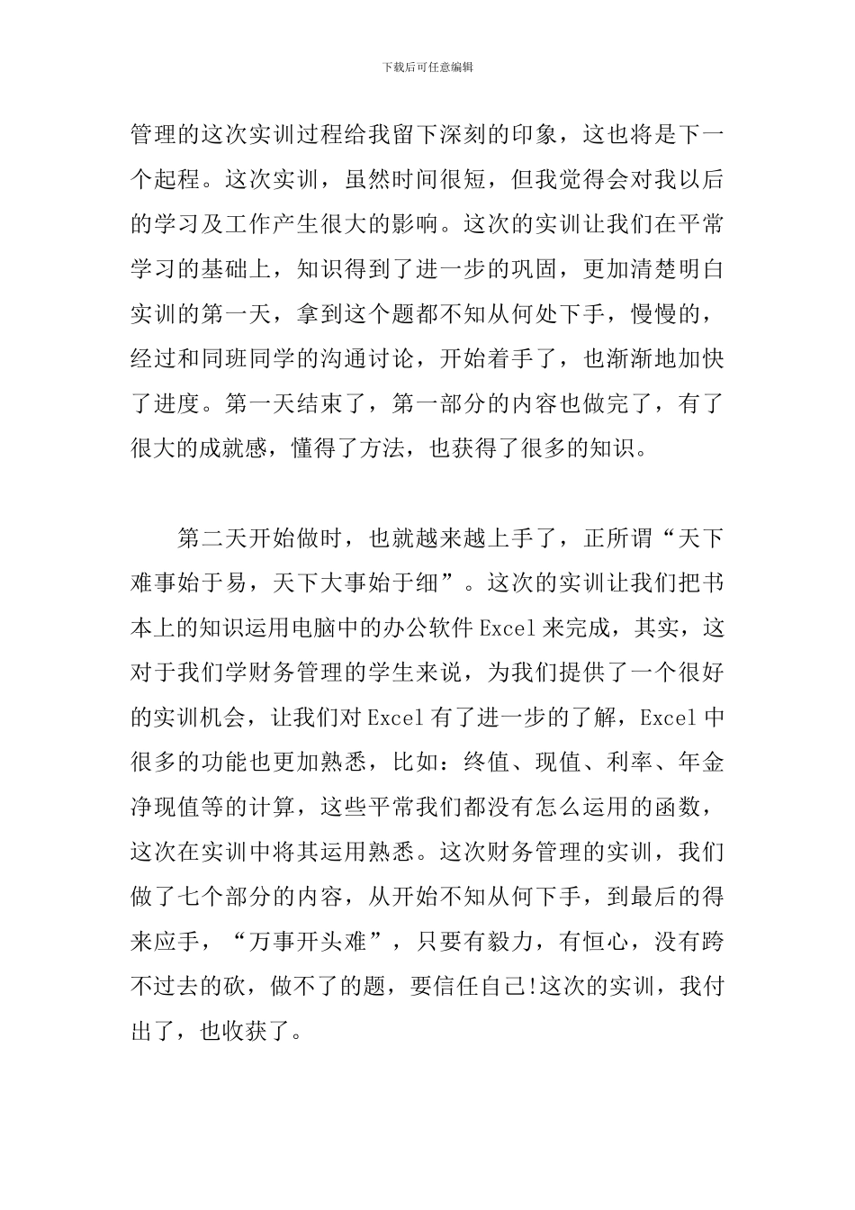 财务管理实训总结_第2页