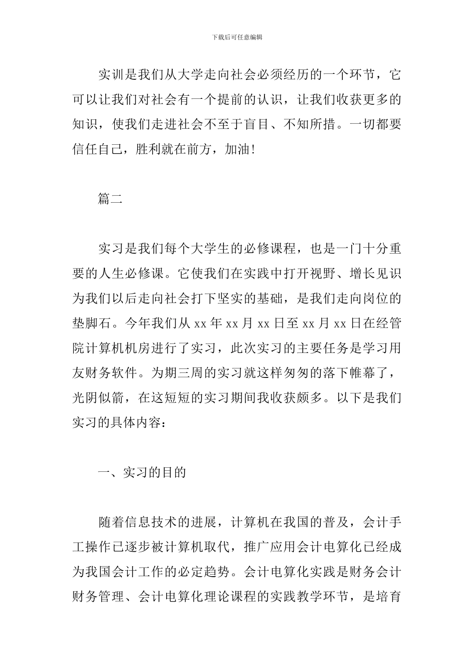 财务管理实训总结_第3页