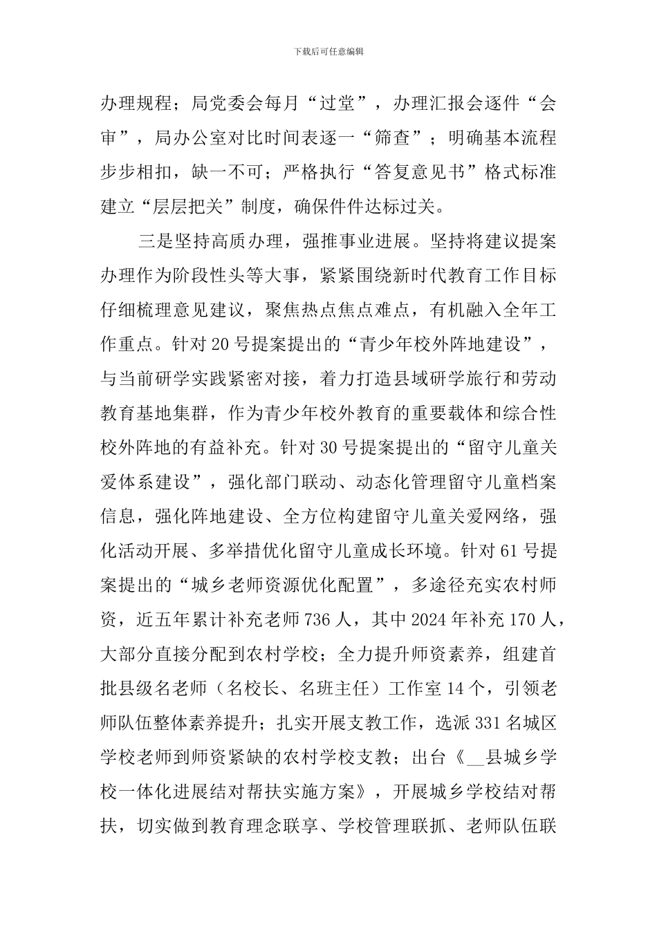 2024年“两会”建议提案办理工作总结_第2页