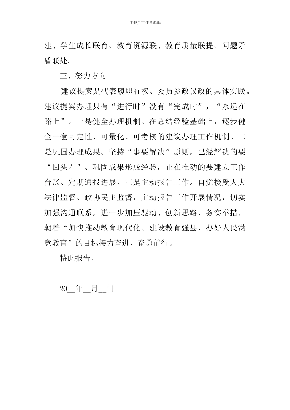 2024年“两会”建议提案办理工作总结_第3页