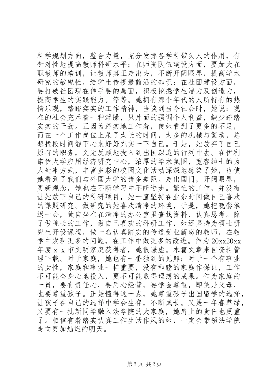 全国优秀院长先进事迹_第2页