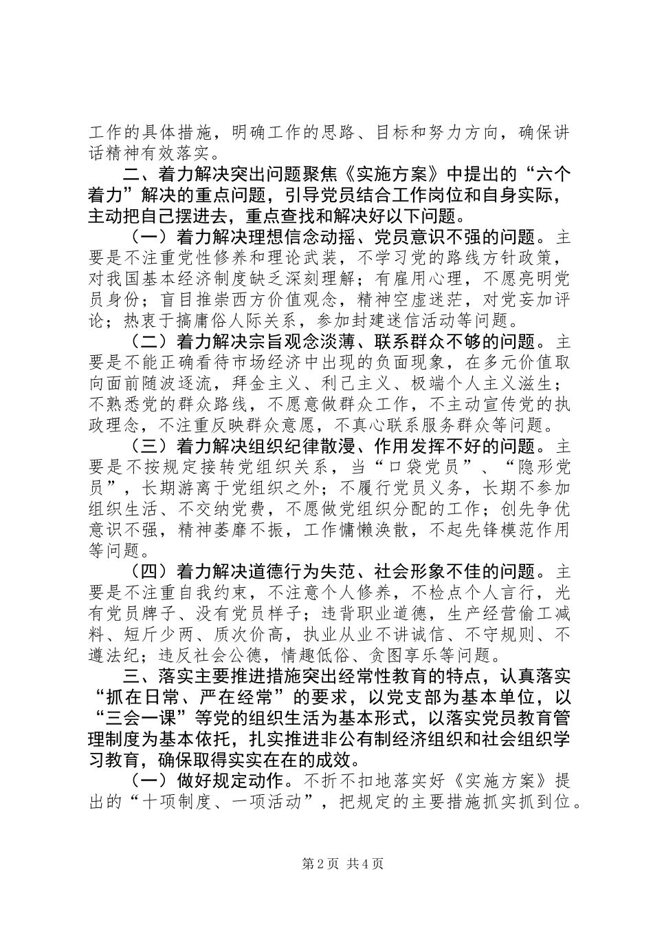 全区非公有制经济组织和社会组织两学一做”学习教育指导意见_第2页