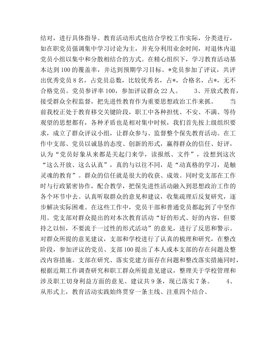 上半年党建工作总结暨保持党员先进性教育活动总结2 _第2页