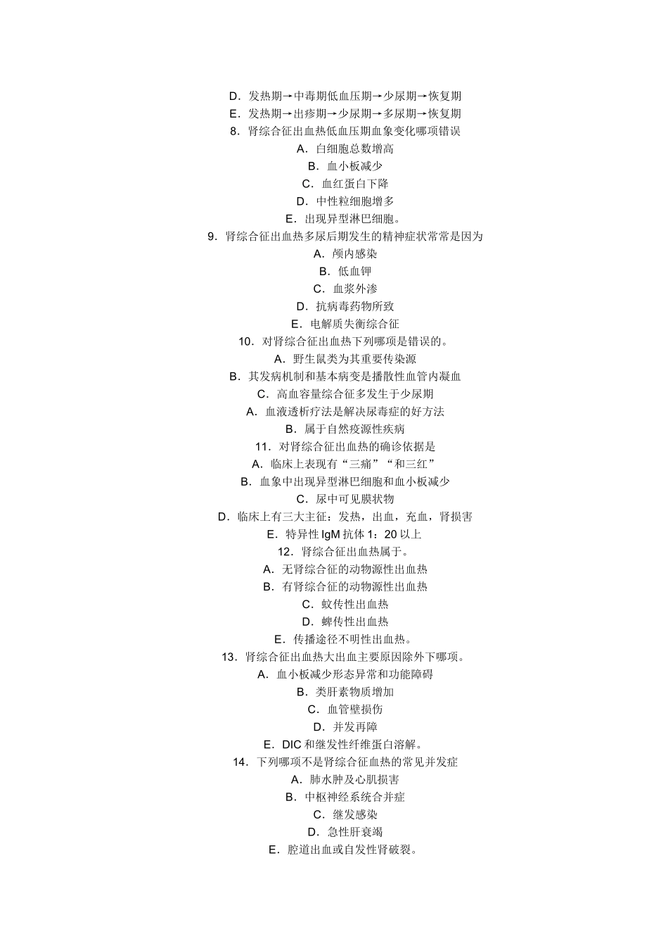 传染病学主治考试复习题2_第2页