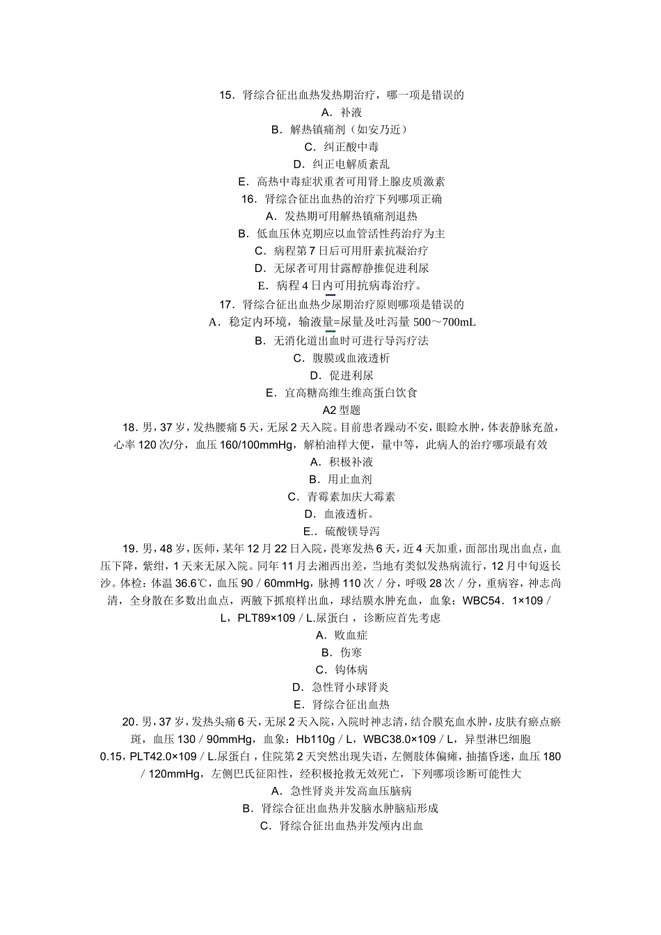 传染病学主治考试复习题2_第3页