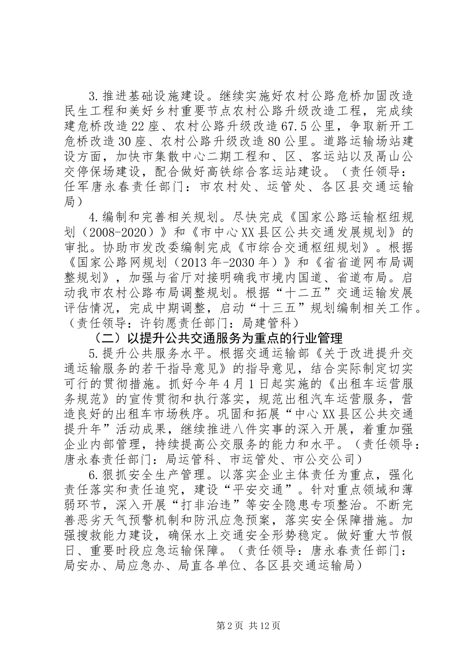 XX年全市交通运输工作要点3篇_第2页