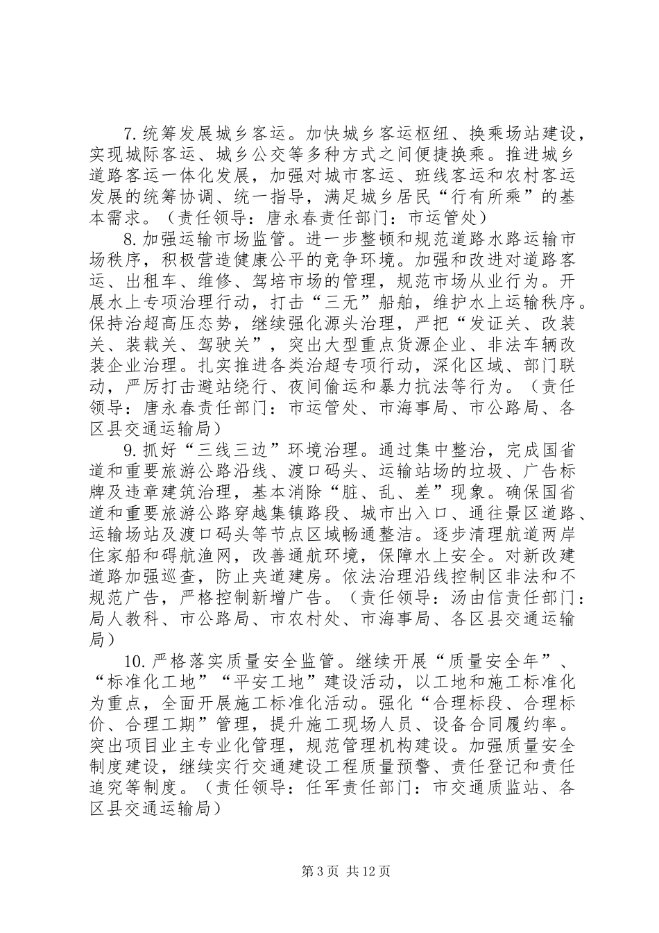 XX年全市交通运输工作要点3篇_第3页