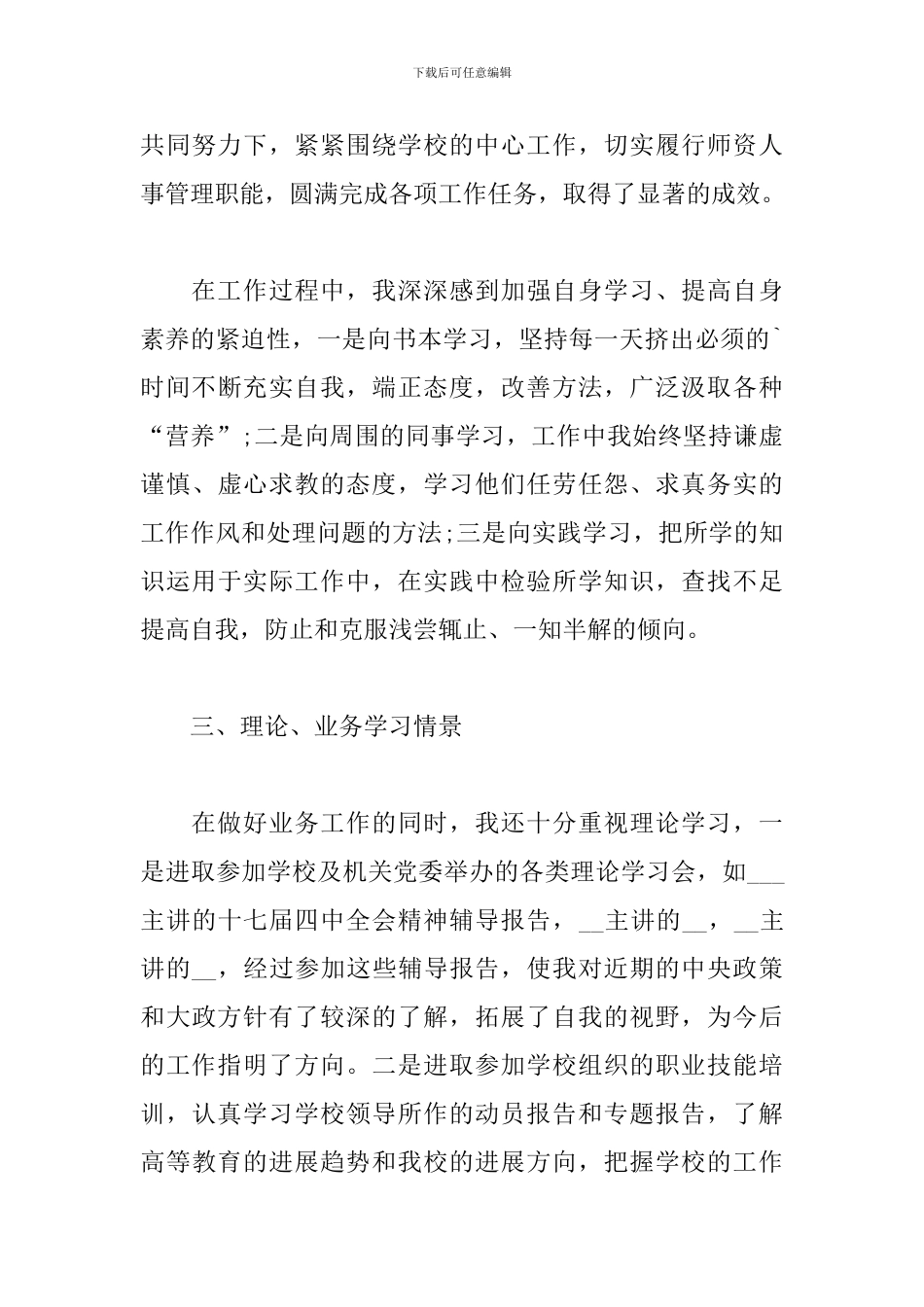 人事管理进修人员自我鉴定三篇_第3页