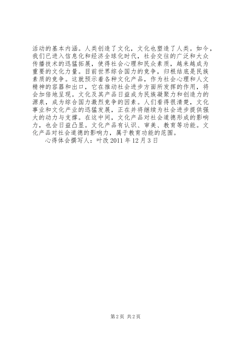 十七届六中全会心得3 (3)_第2页