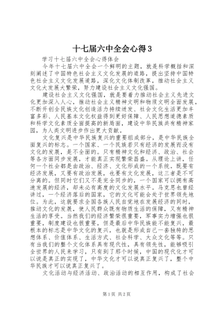 十七届六中全会心得3 (3)