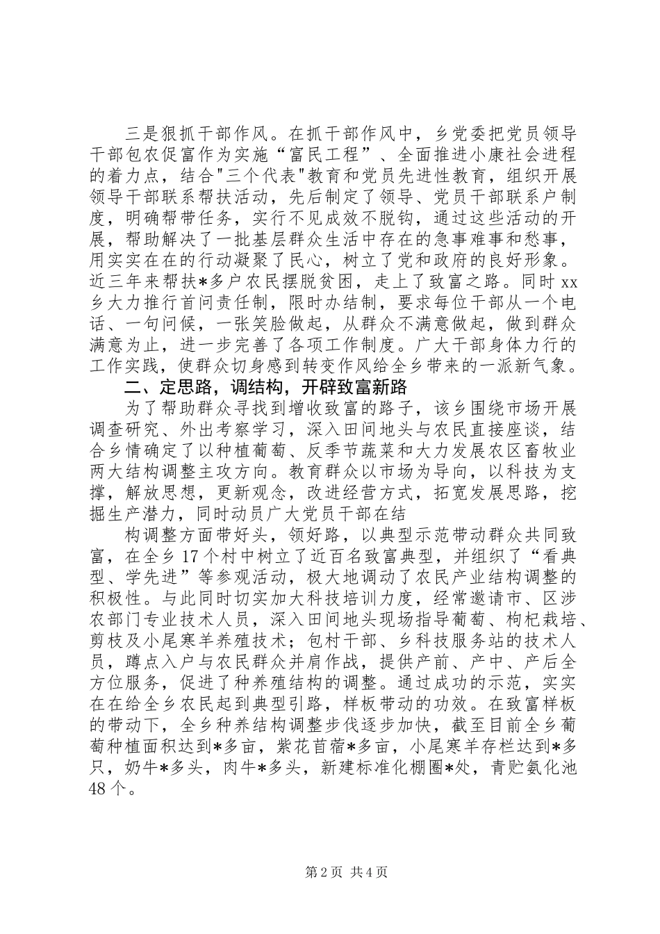 人民满意公务员集体申报材料 (2)_第2页