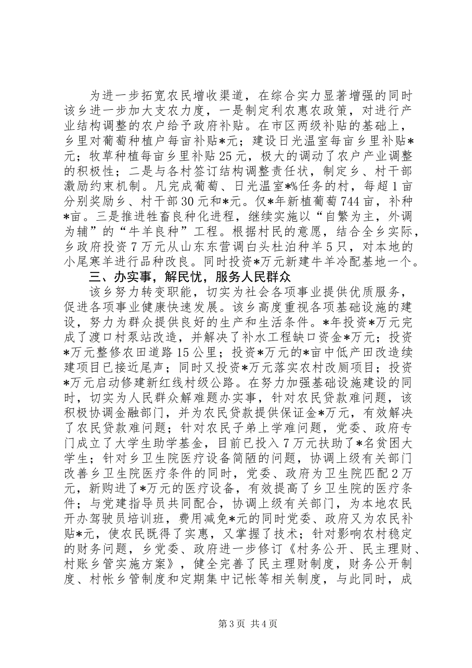 人民满意公务员集体申报材料 (2)_第3页