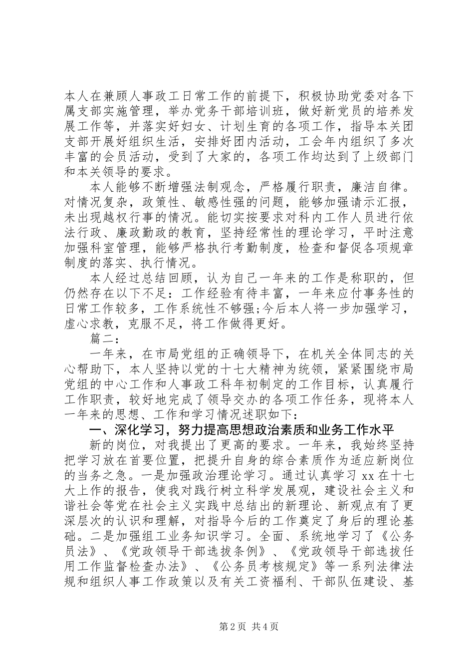 人事科长个人述职报告两篇_第2页