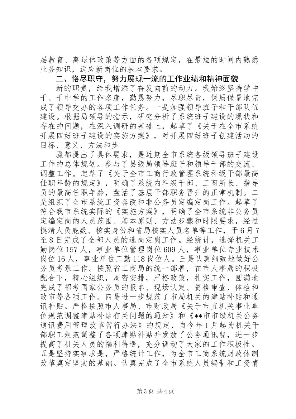 人事科长个人述职报告两篇_第3页