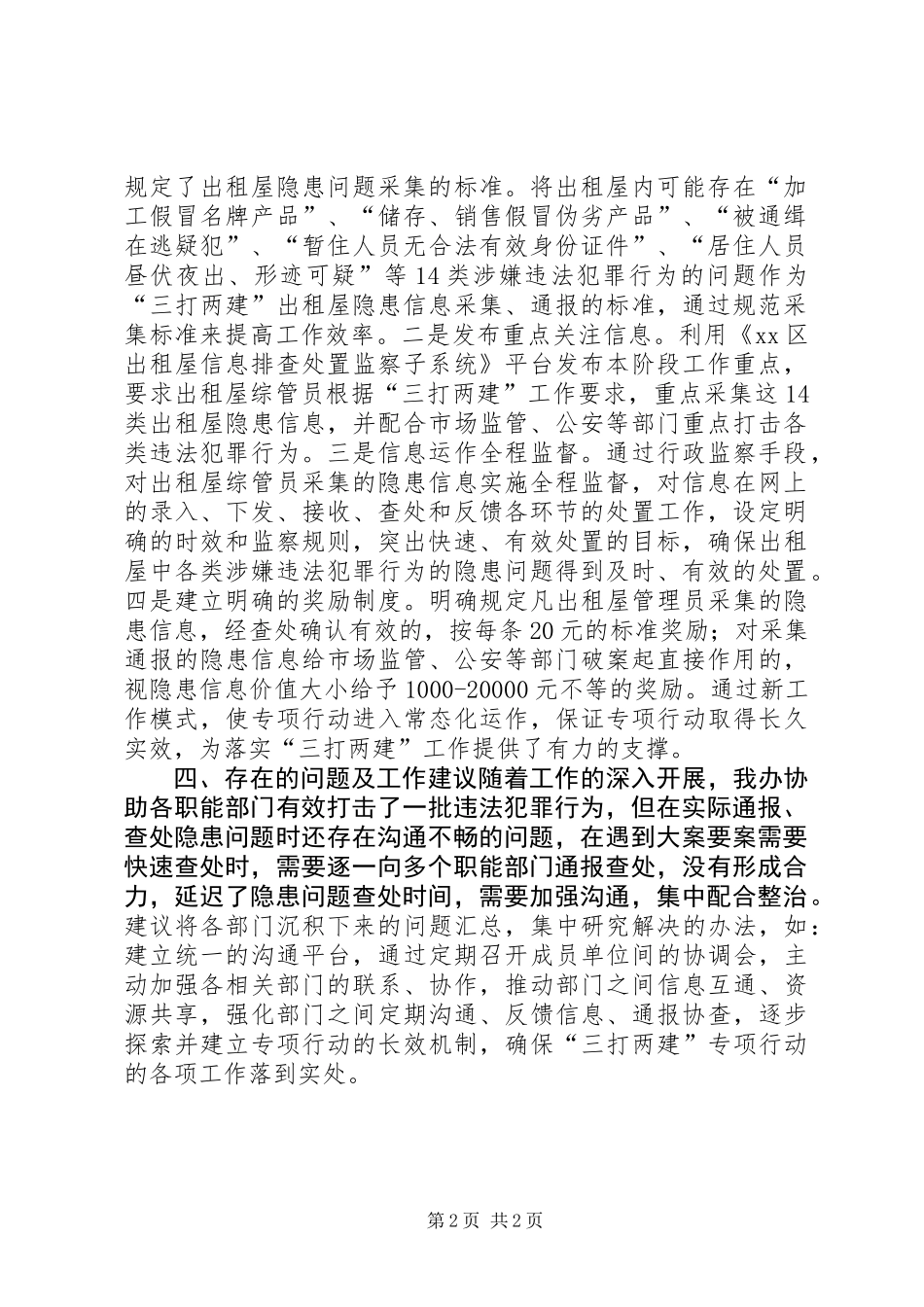 三打两建工作报告材料_第2页