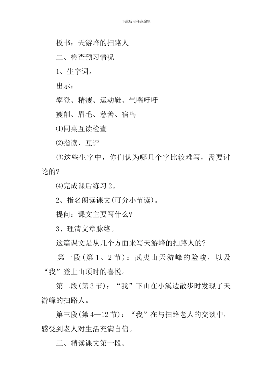 六年级语文下册《天游峰的扫路人》课件及教学反思_第2页
