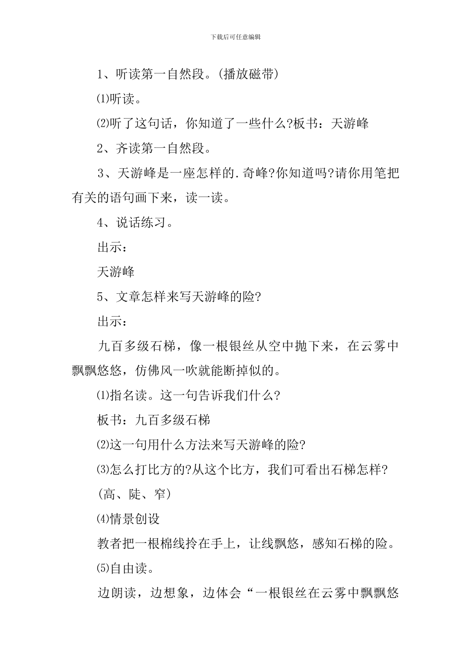 六年级语文下册《天游峰的扫路人》课件及教学反思_第3页