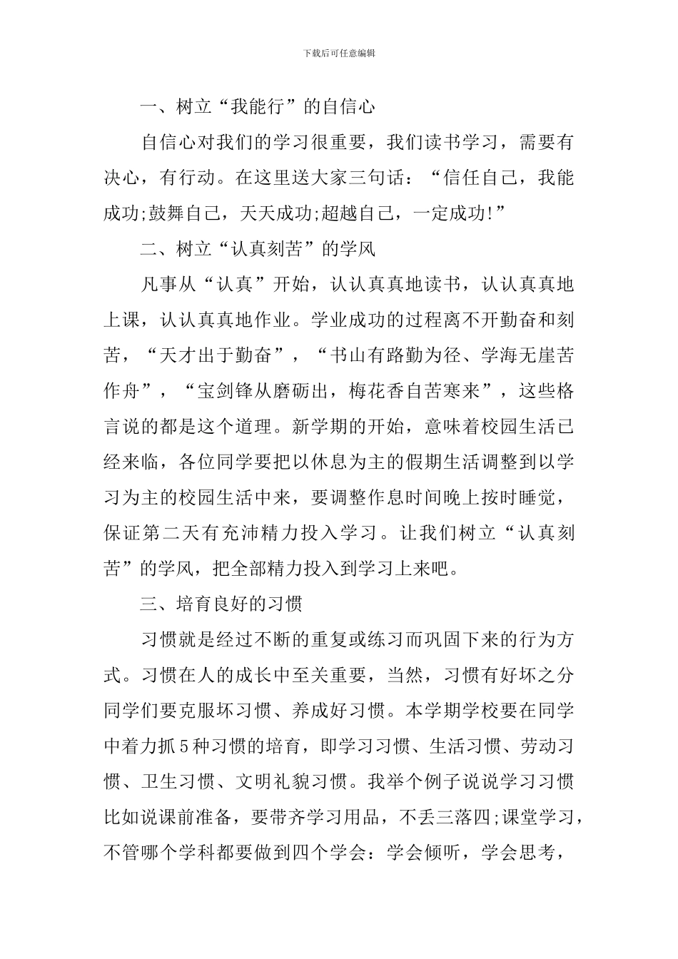 新学期老师国旗下演讲稿_第2页