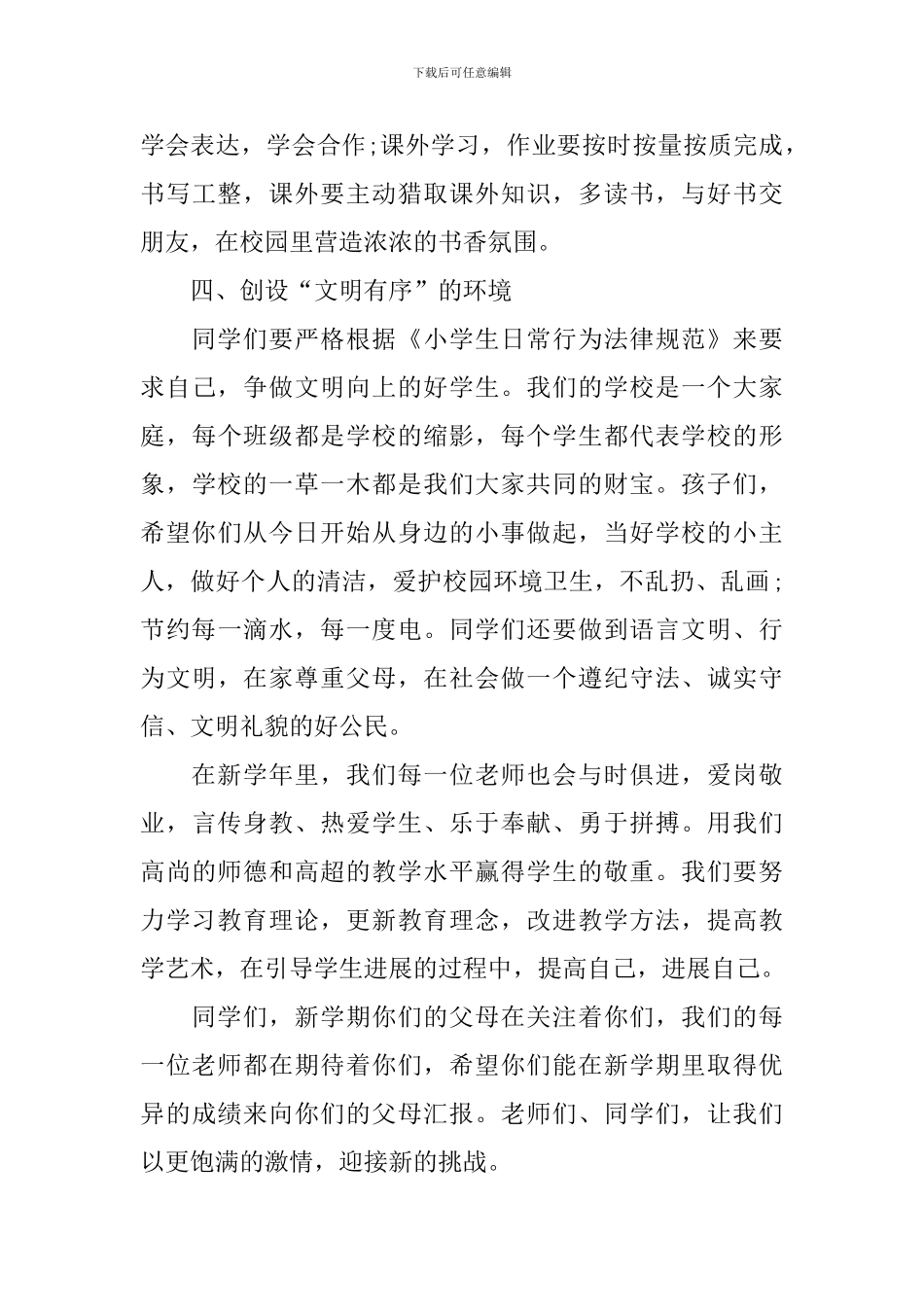 新学期老师国旗下演讲稿_第3页