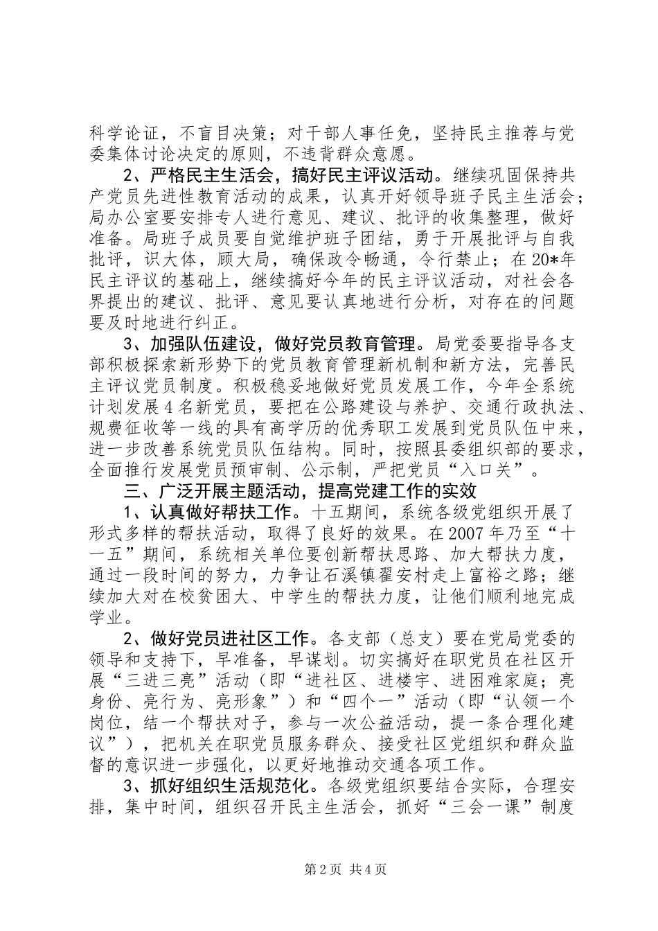 交通局工作计划 (2)_第2页