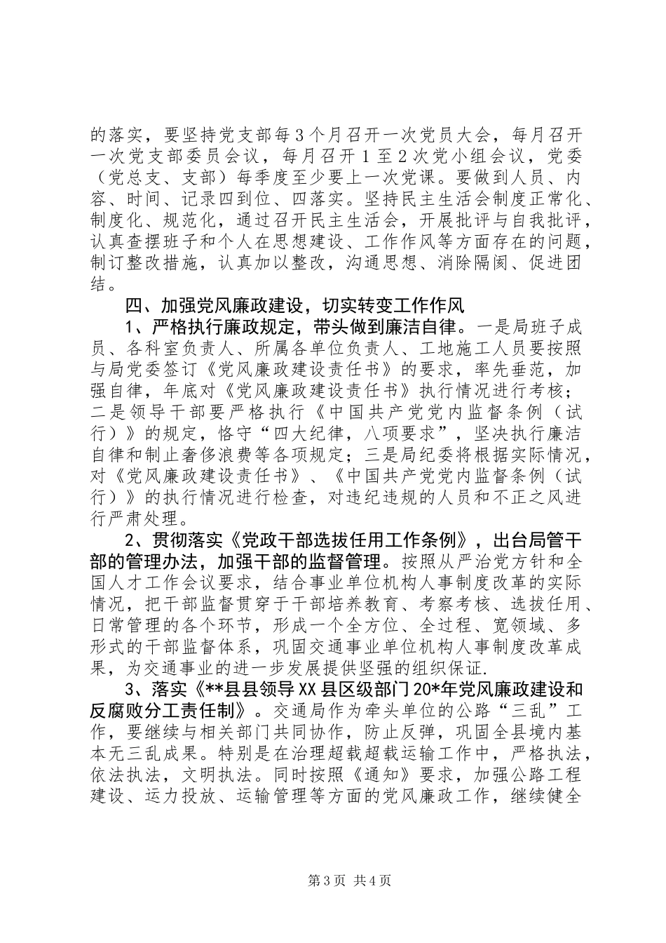 交通局工作计划 (2)_第3页