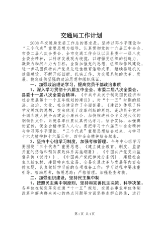 交通局工作计划 (2)