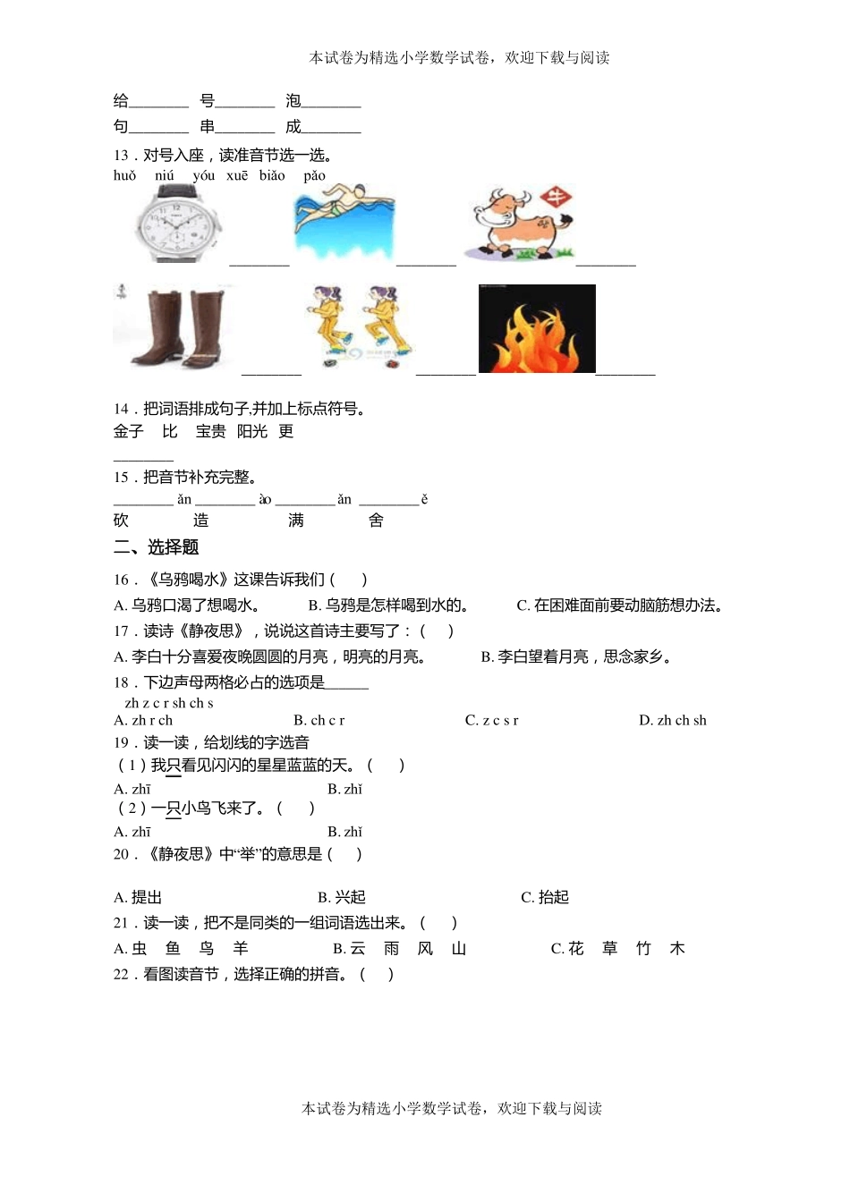 2018-2019年毕节金沙清池镇石院小学一年级上册语文练习题含答案_第2页