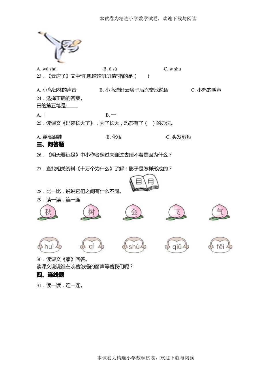 2018-2019年毕节金沙清池镇石院小学一年级上册语文练习题含答案_第3页