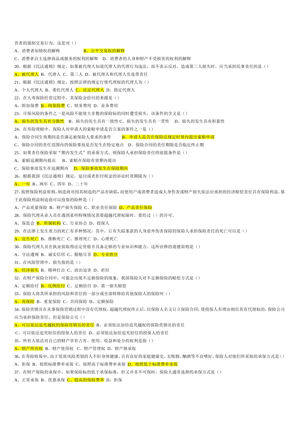 保险代理人资格考试试题真题(二)_第2页