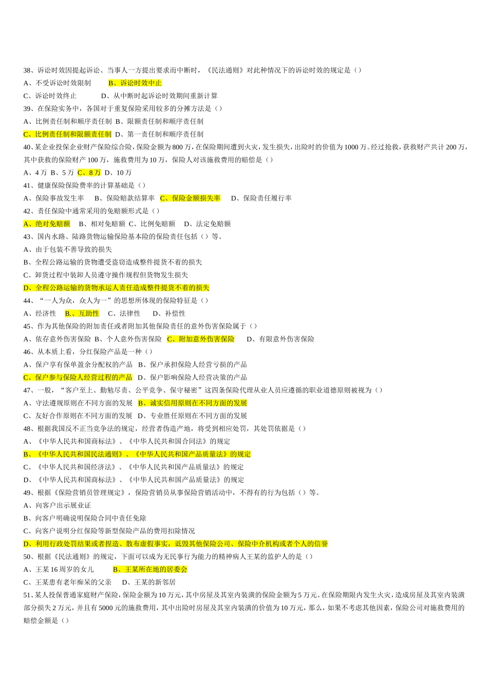 保险代理人资格考试试题真题(二)_第3页