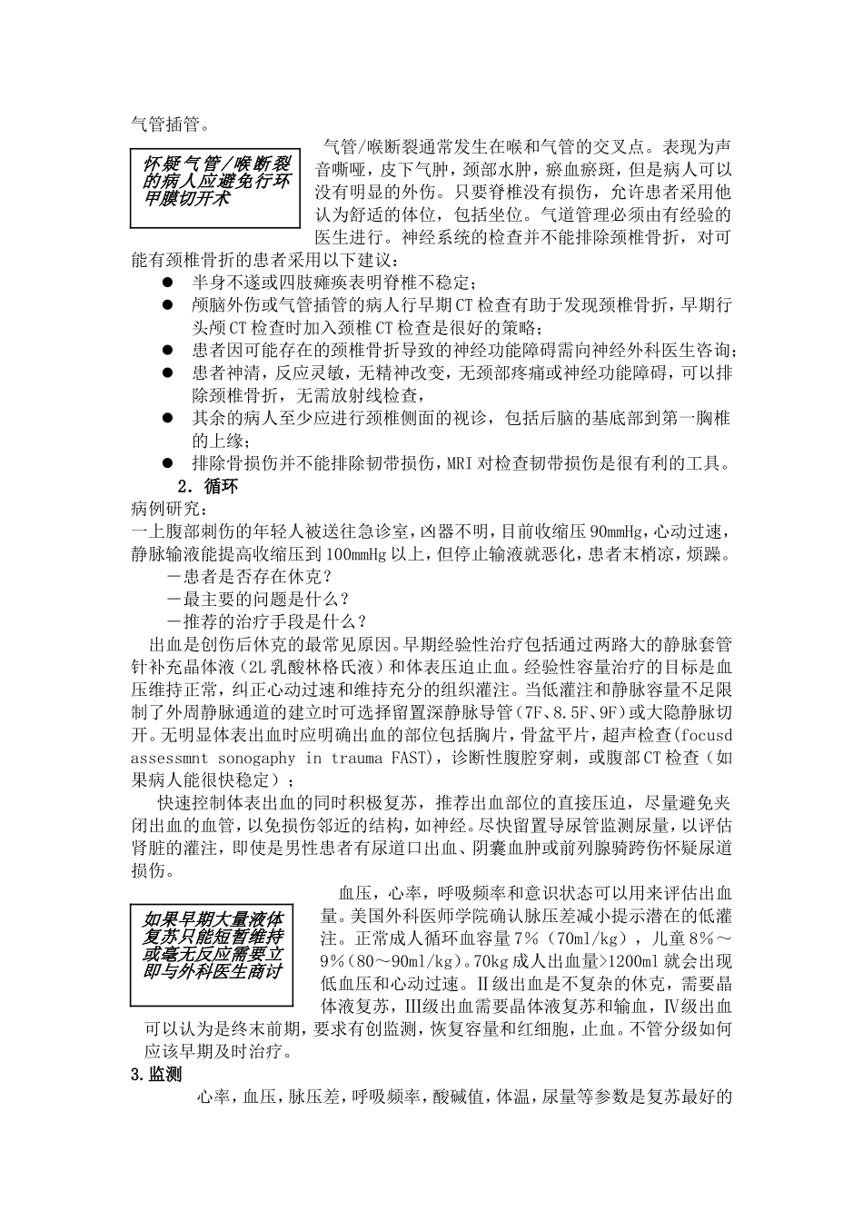 创伤急救的原则_第2页