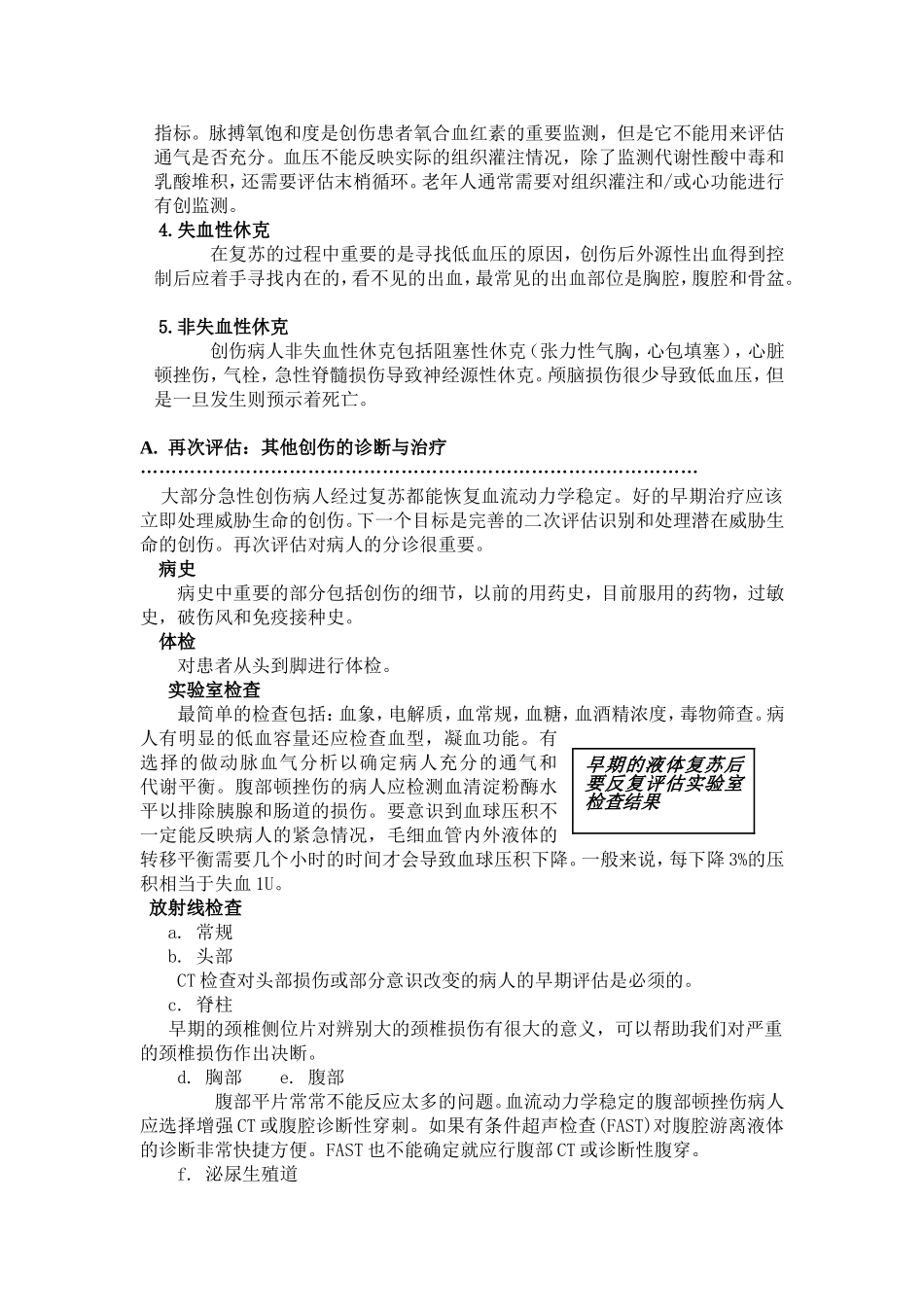 创伤急救的原则_第3页
