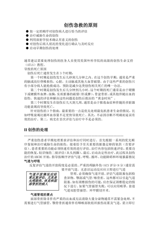 创伤急救的原则