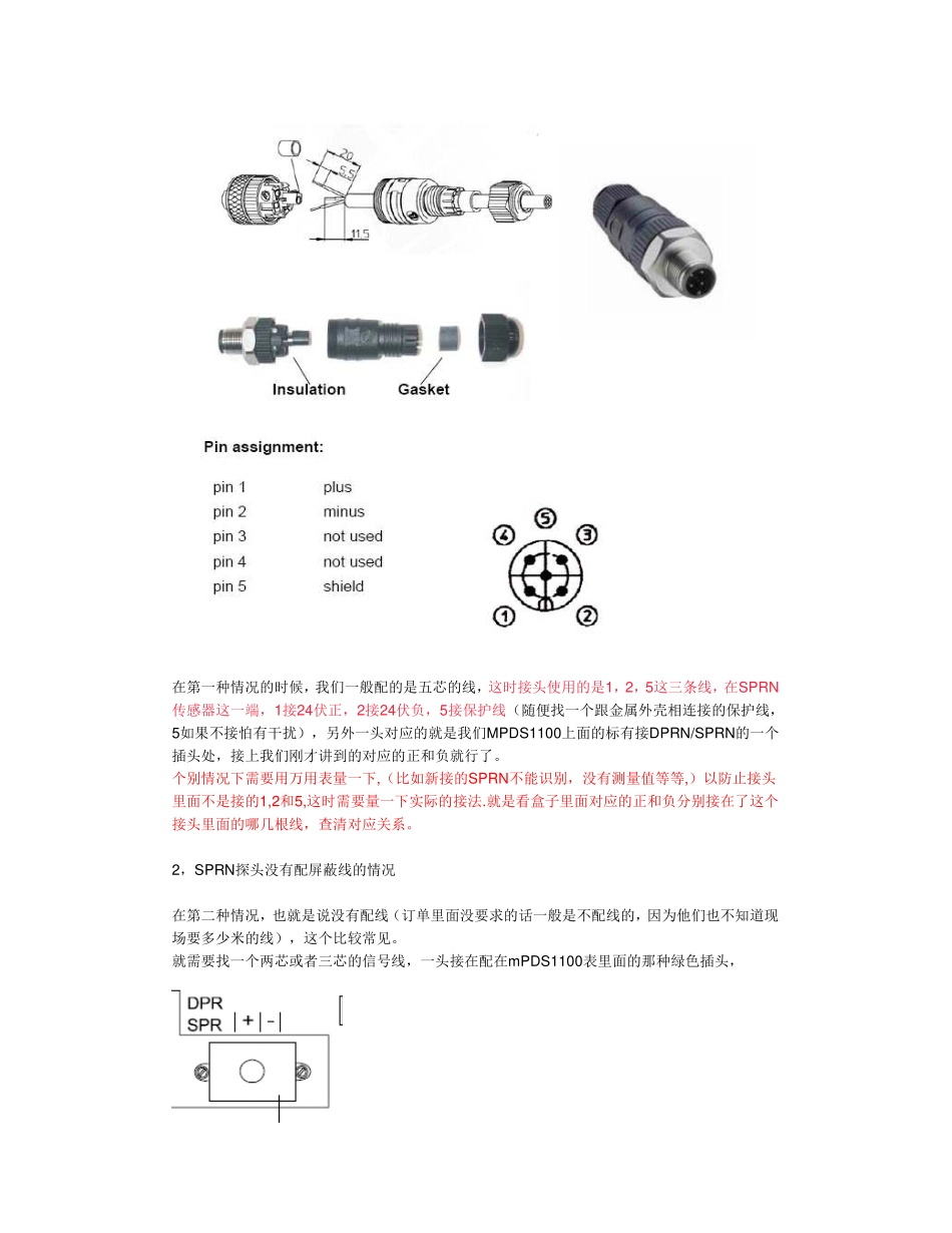 SPRN及mPDS1100客户 安装和设置指导_第3页