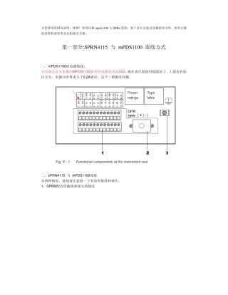 SPRN及mPDS1100客户 安装和设置指导