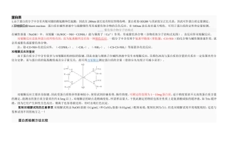蛋白质、氨基酸、糖的鉴别试验及其比较