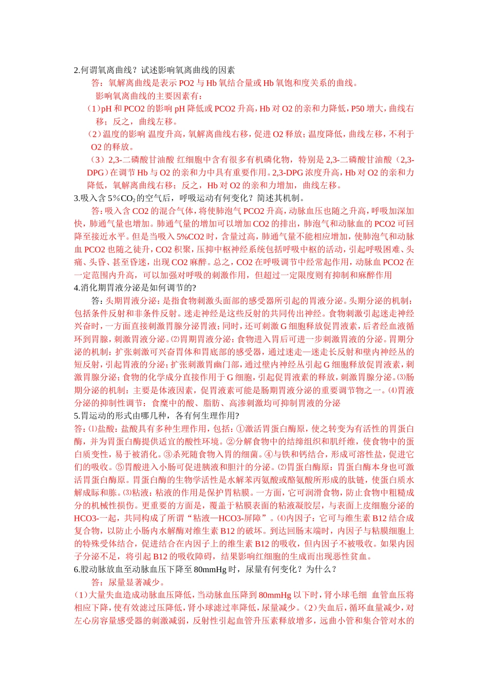 《生理学》1、2次作业_第3页