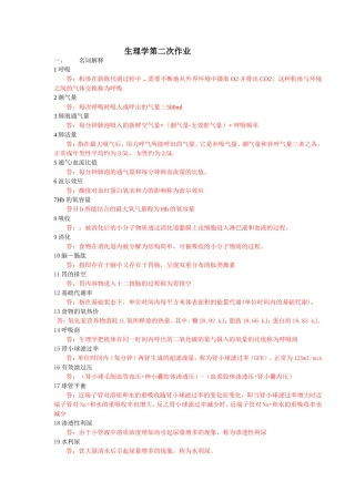 《生理学》1、2次作业