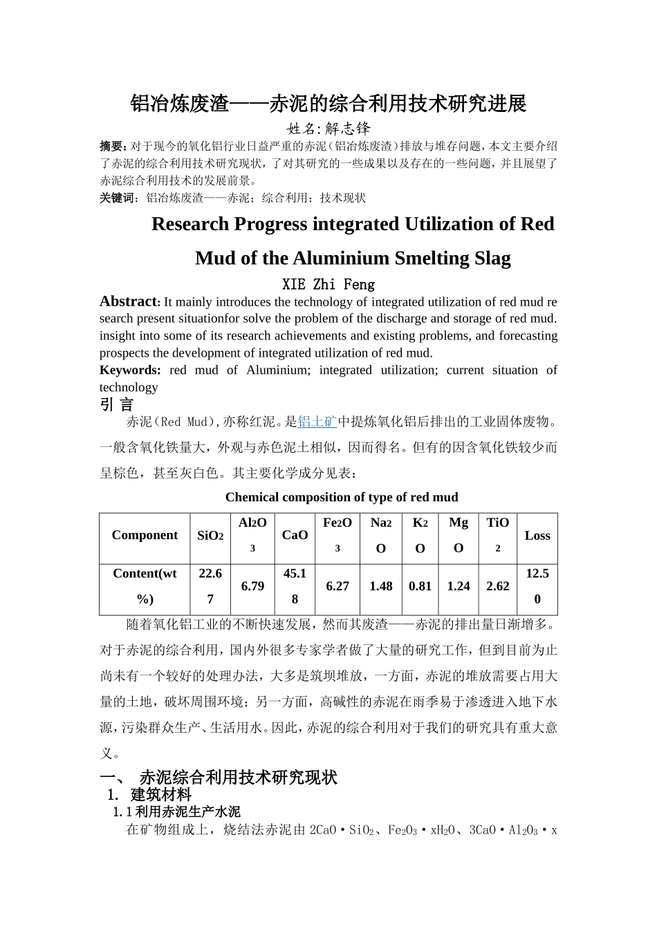 赤泥综合利用_第1页