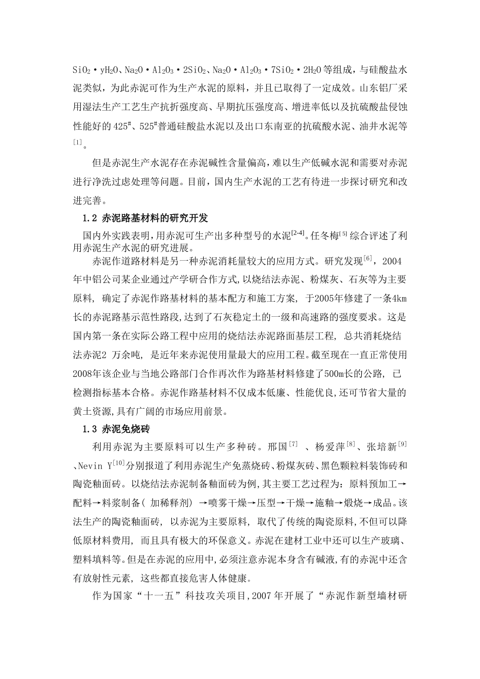 赤泥综合利用_第2页