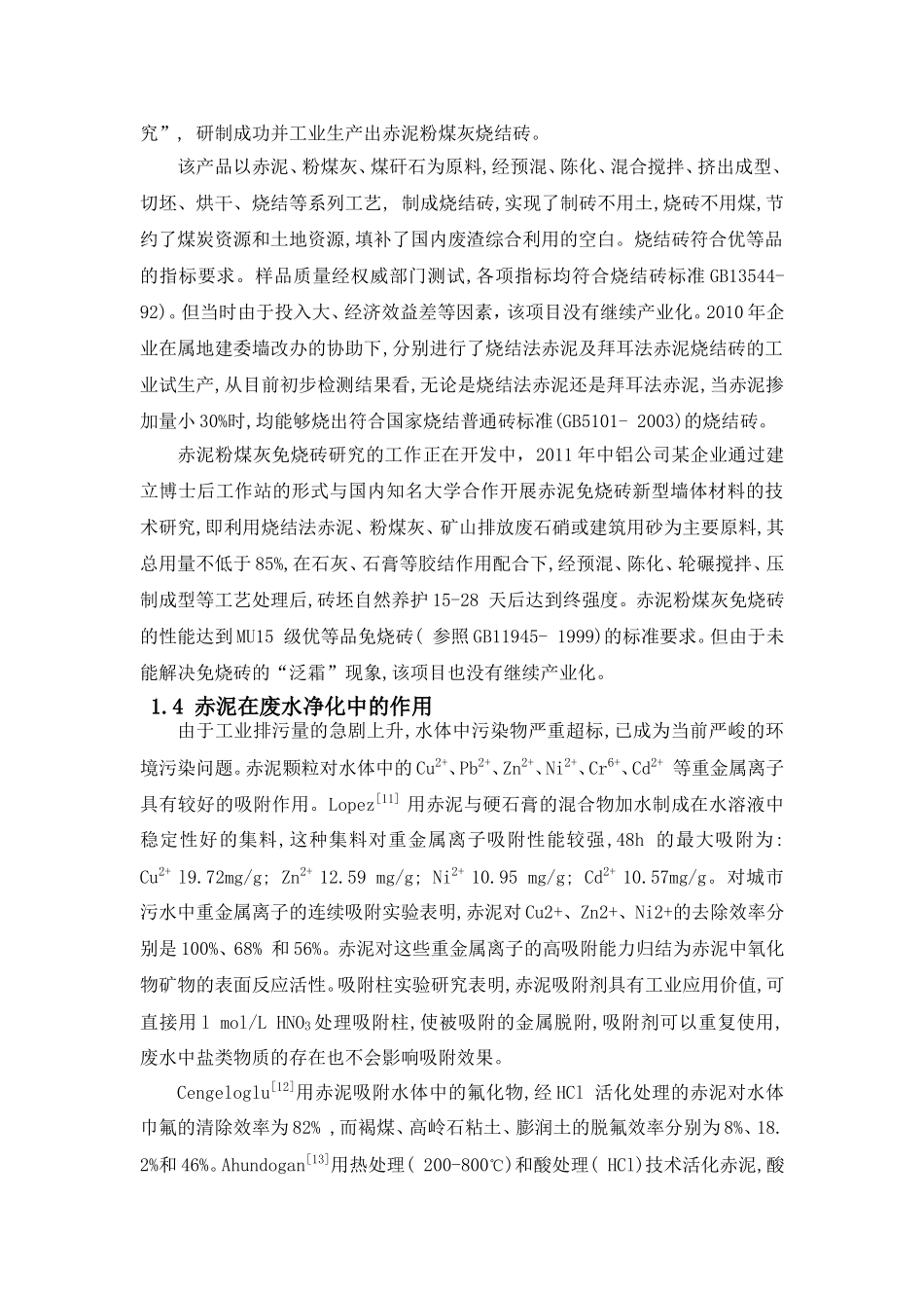 赤泥综合利用_第3页