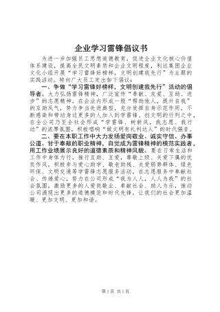 企业学习雷锋倡议书