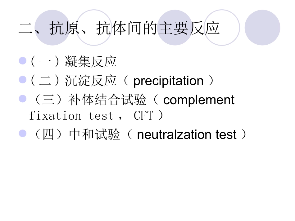 第4节免疫学方法及其应用_第3页