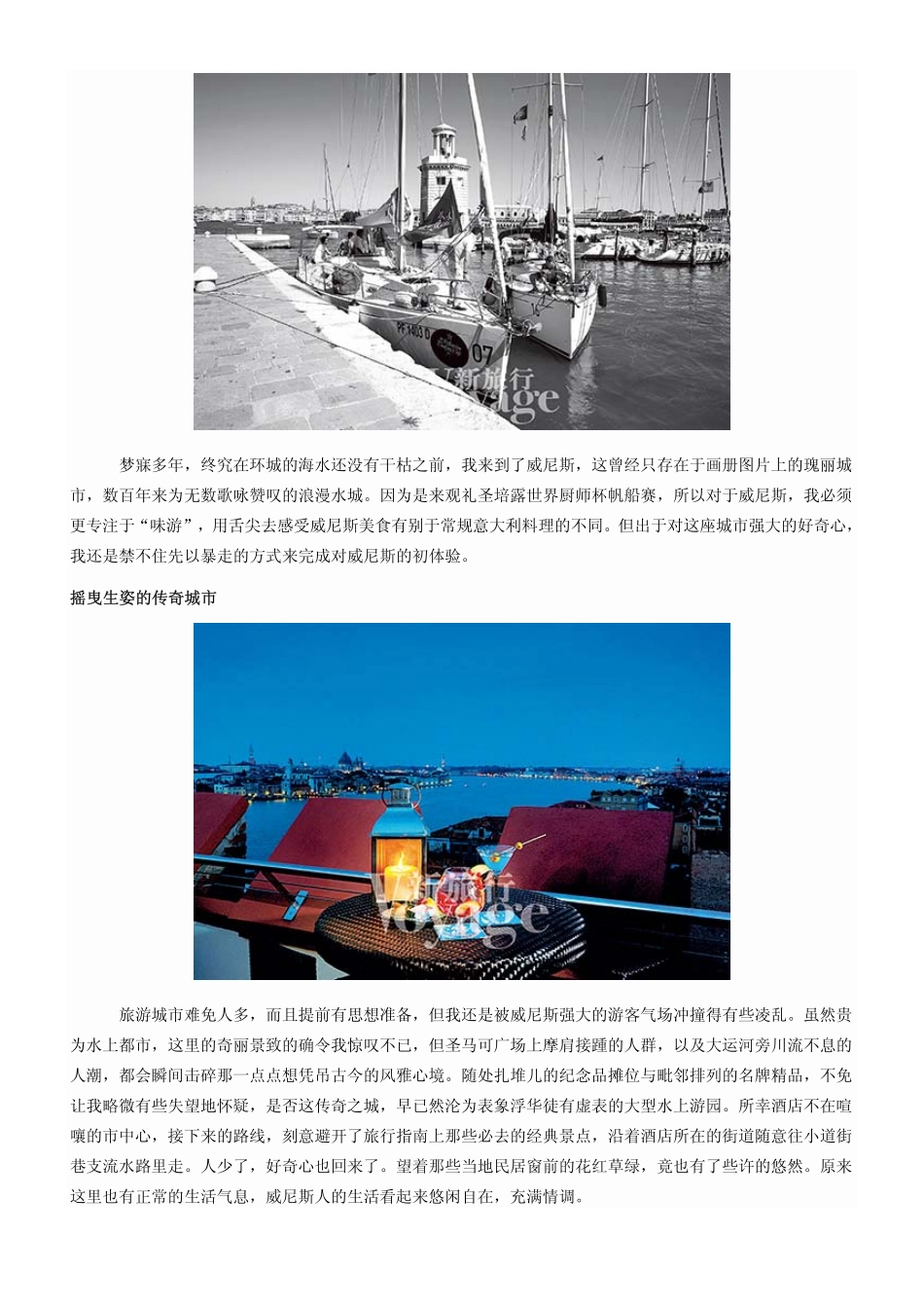 纯粹而醉人的威尼斯 值得用心细细品味_第2页