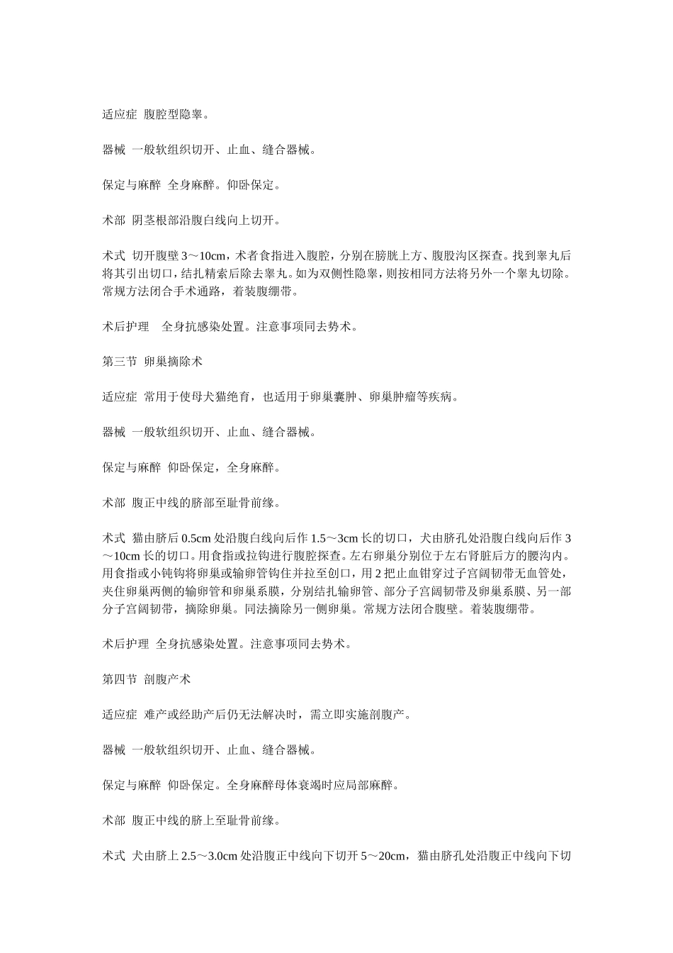 常用宠物外科保健手术_第2页
