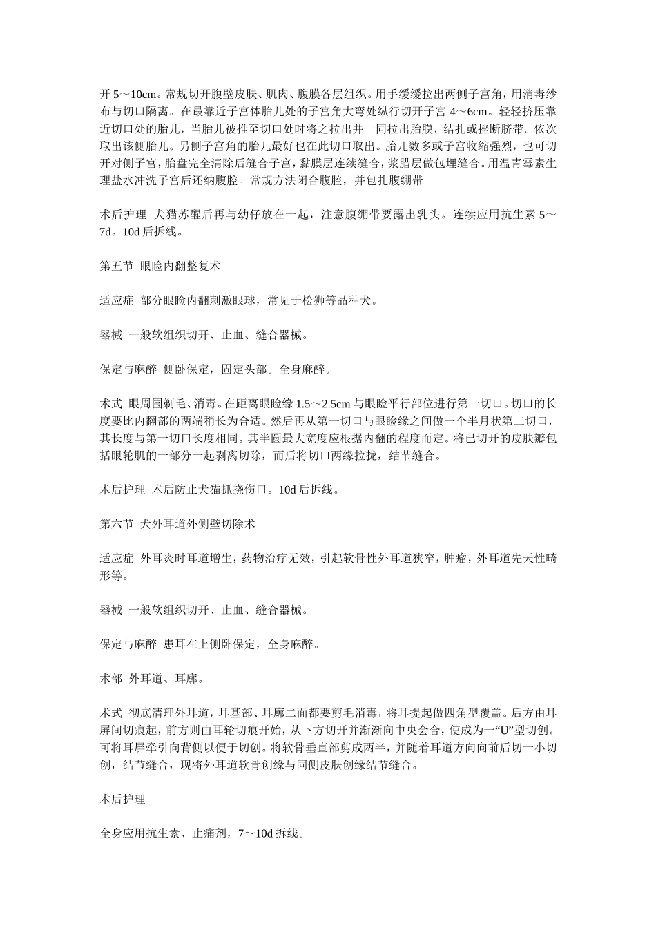 常用宠物外科保健手术_第3页
