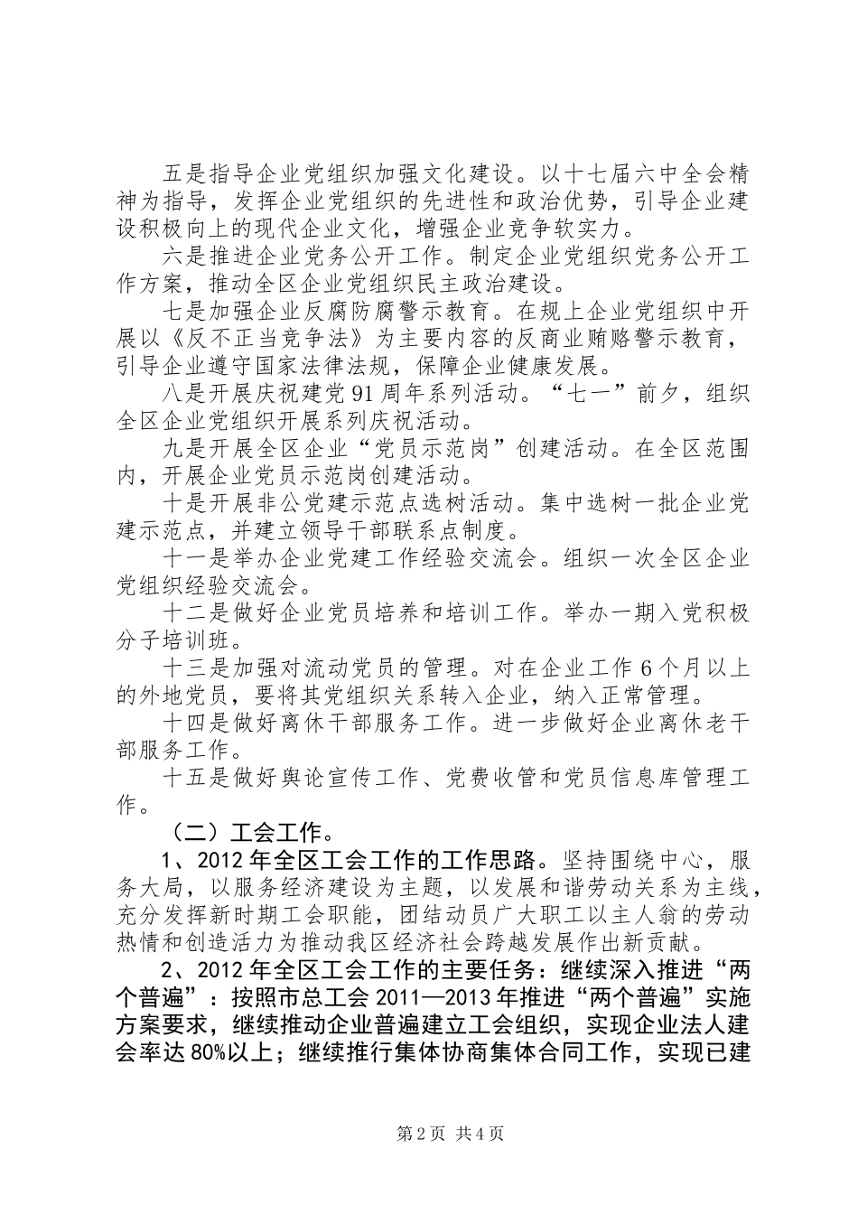 企业党委重点工作安排_第2页