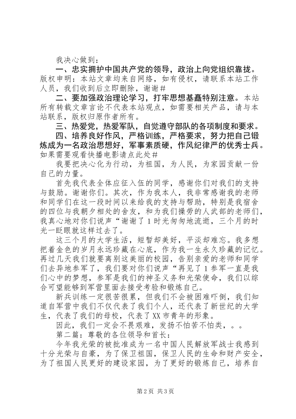 入伍决心书范文大全_第2页