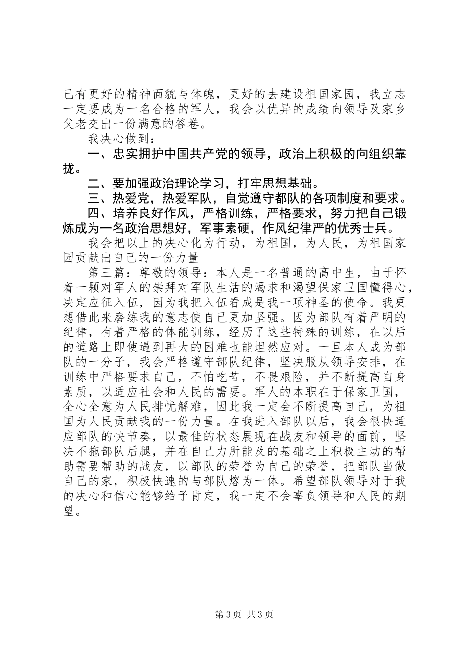 入伍决心书范文大全_第3页