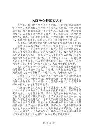 入伍决心书范文大全